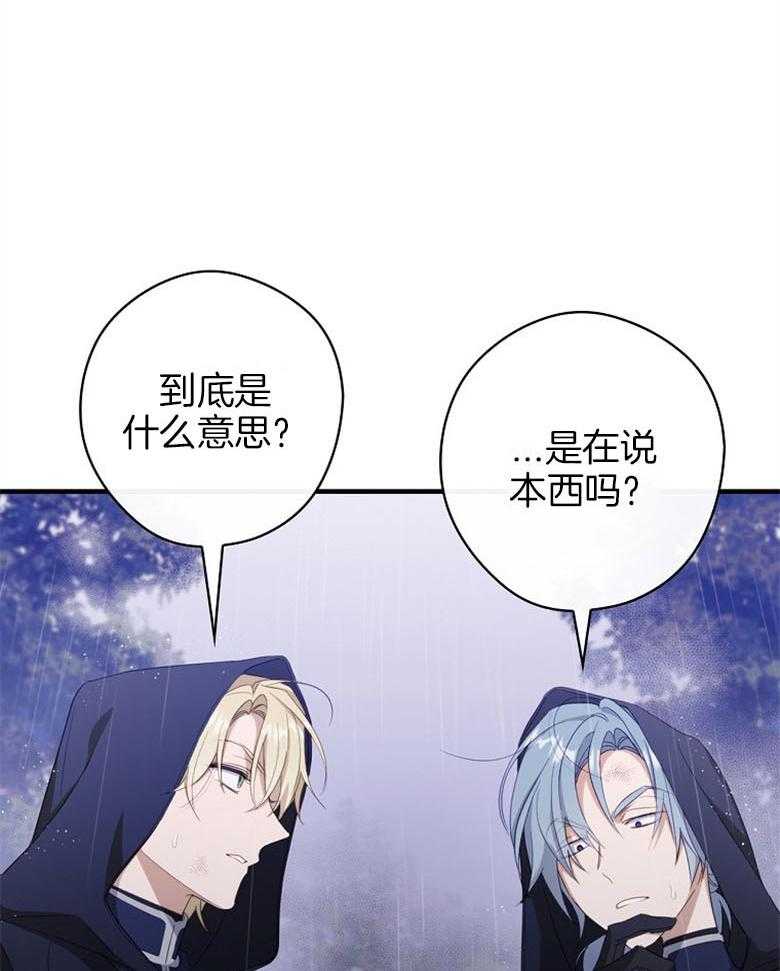 《恶女求生记》第70话 金发魔女 第34页