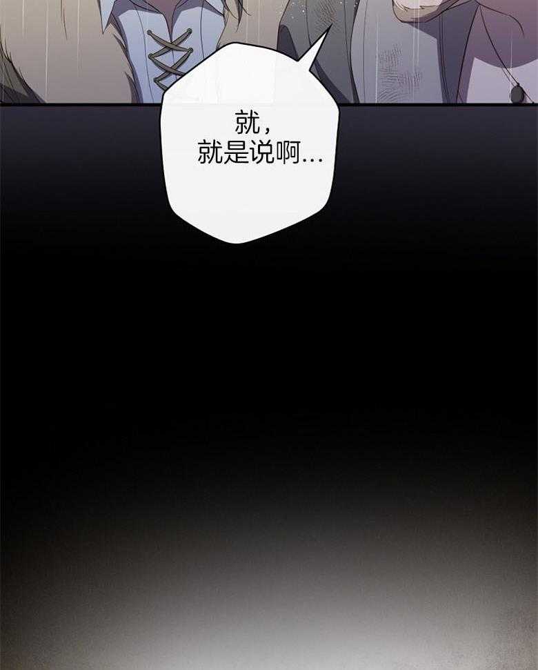 《恶女求生记》第70话 金发魔女 第36页