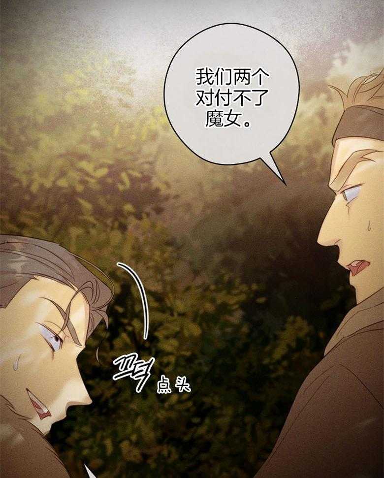 《恶女求生记》第70话 金发魔女 第37页