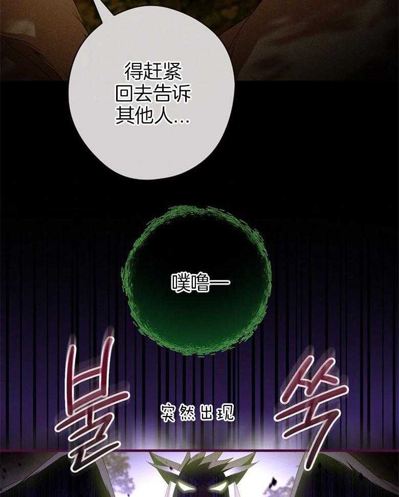 《恶女求生记》第70话 金发魔女 第38页