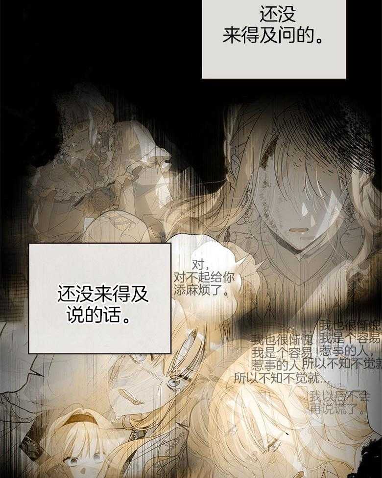 《恶女求生记》第70话 金发魔女 第3页