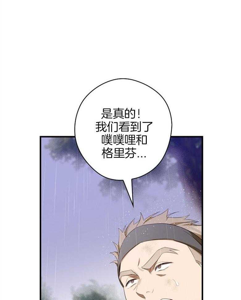 《恶女求生记》第70话 金发魔女 第44页