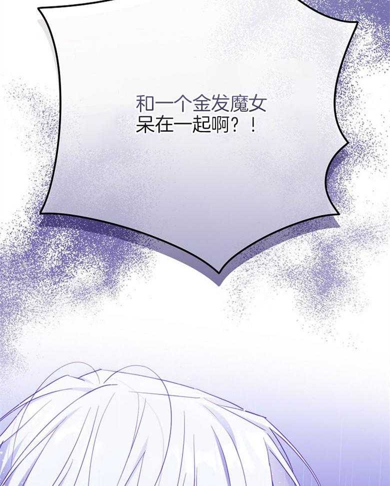 《恶女求生记》第70话 金发魔女 第46页