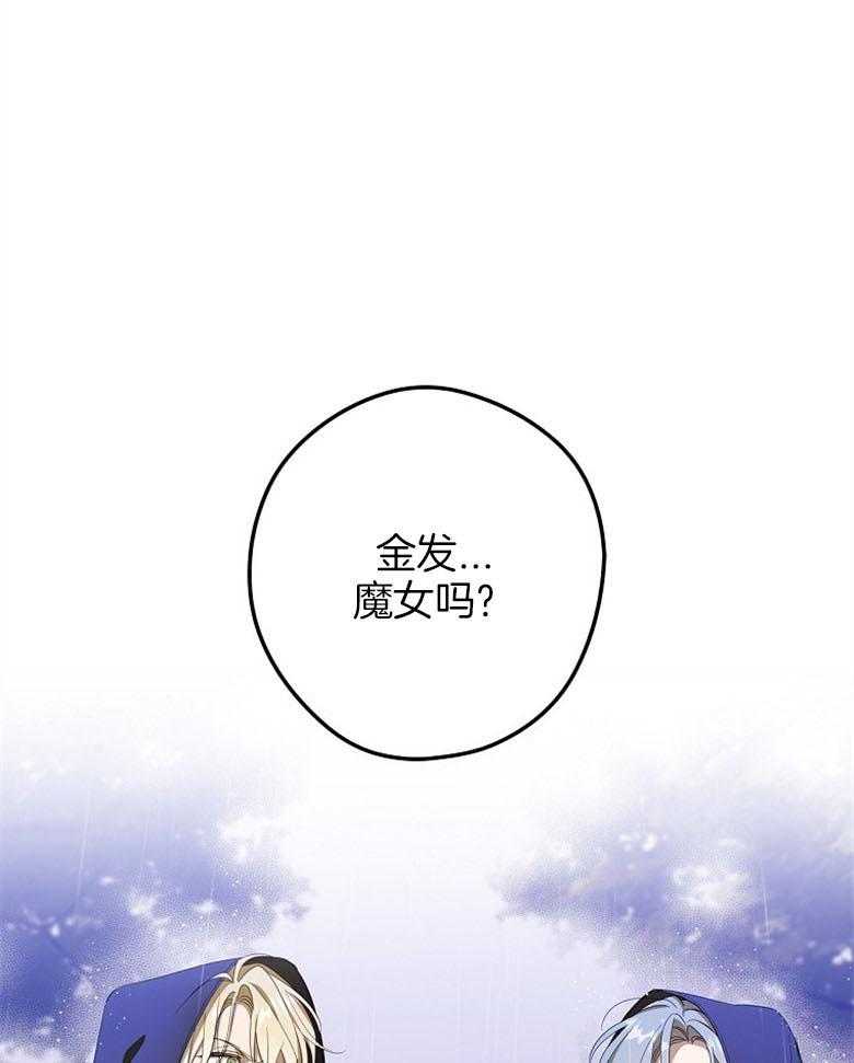 《恶女求生记》第70话 金发魔女 第48页