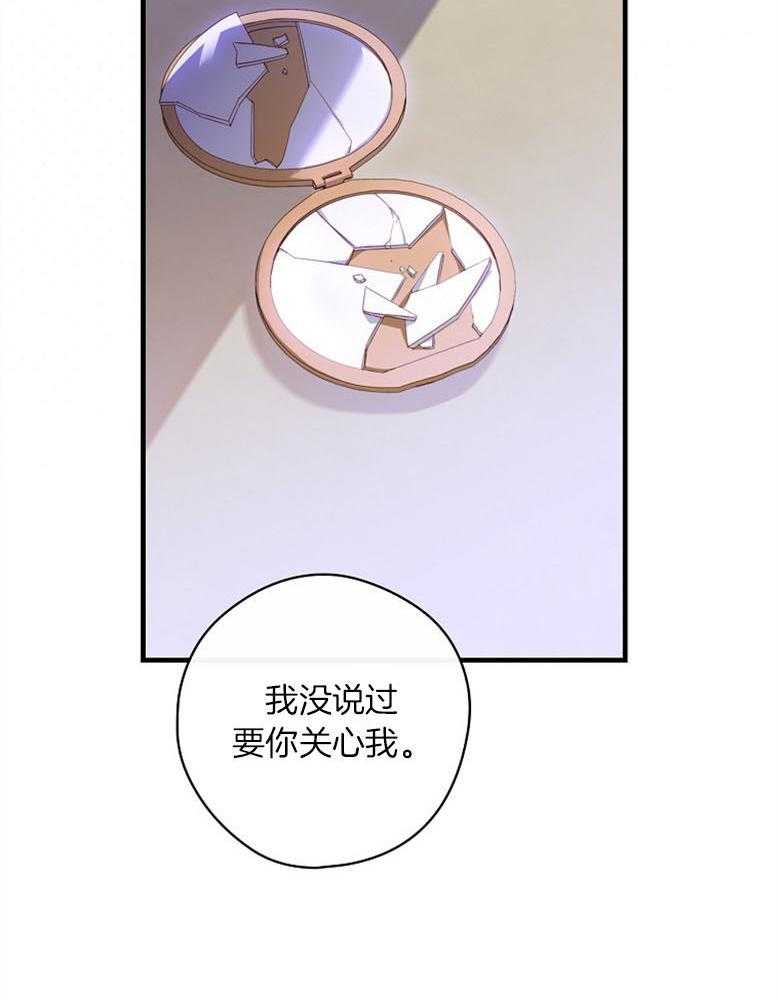 《恶女求生记》第67话 我说没关系 第10页