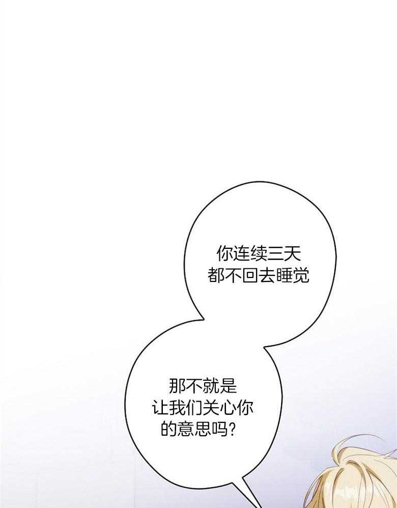 《恶女求生记》第67话 我说没关系 第11页