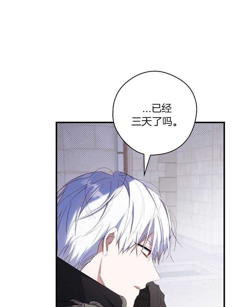 《恶女求生记》第67话 我说没关系 第13页
