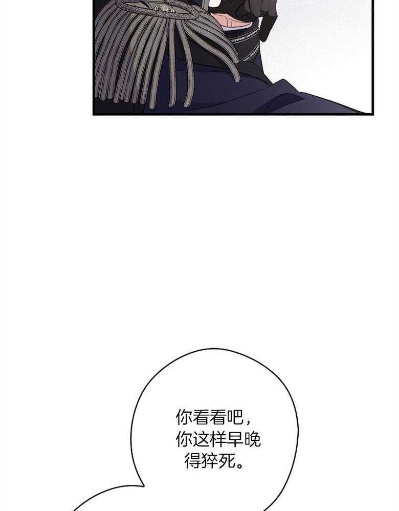 《恶女求生记》第67话 我说没关系 第14页