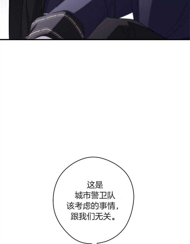 《恶女求生记》第67话 我说没关系 第16页