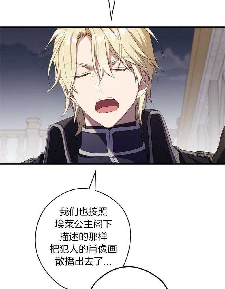 《恶女求生记》第67话 我说没关系 第17页