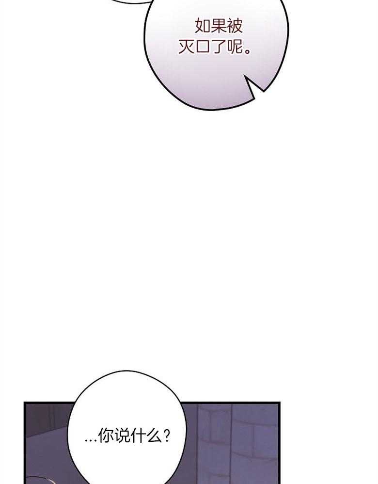 《恶女求生记》第67话 我说没关系 第18页