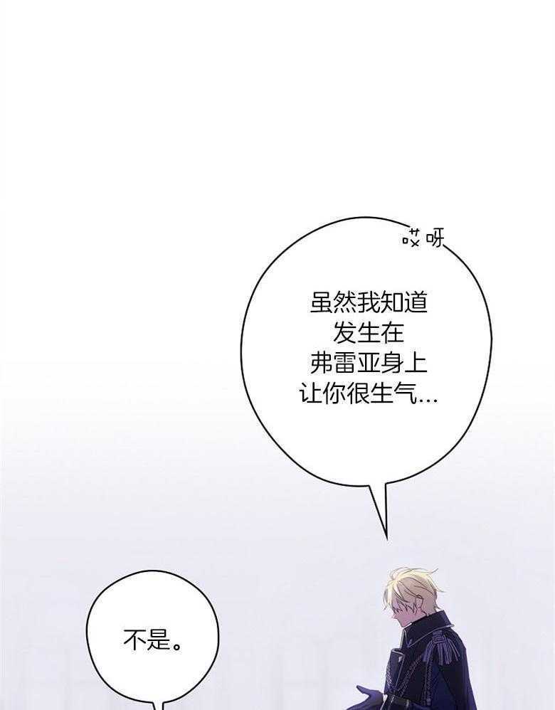 《恶女求生记》第67话 我说没关系 第20页