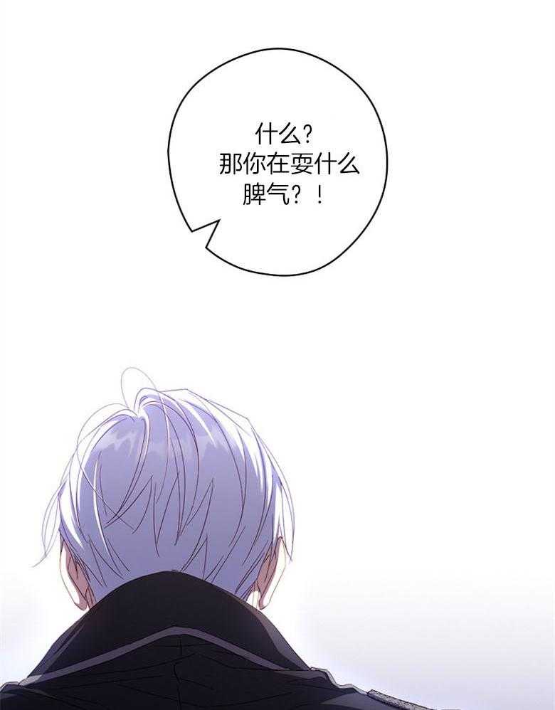 《恶女求生记》第67话 我说没关系 第22页