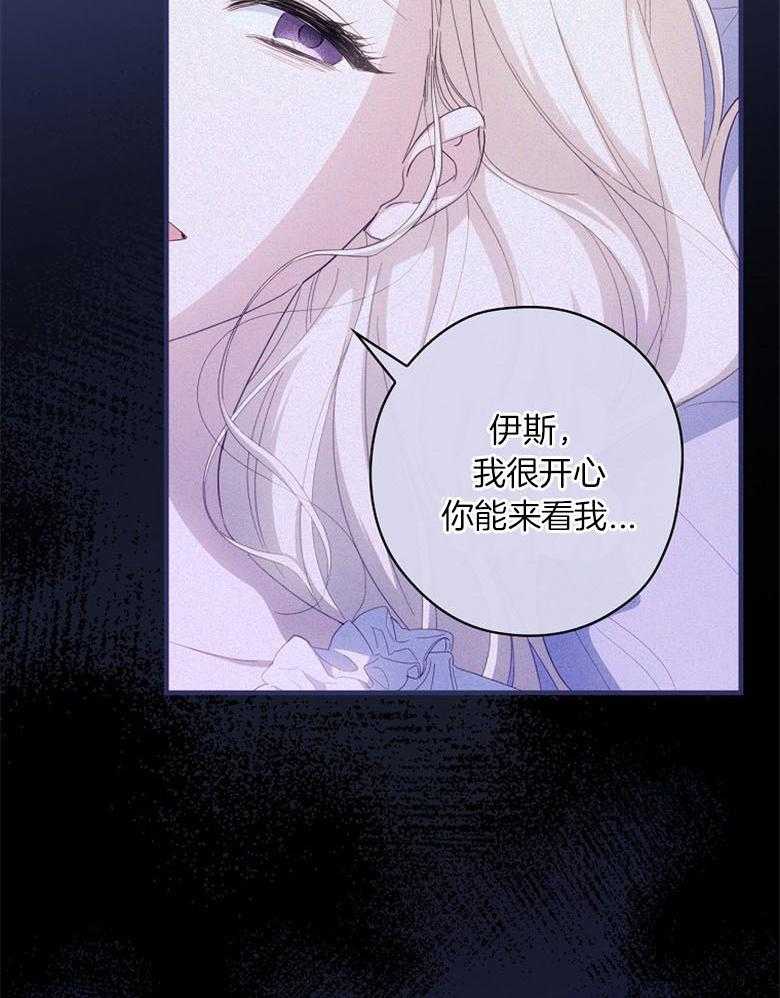 《恶女求生记》第67话 我说没关系 第24页