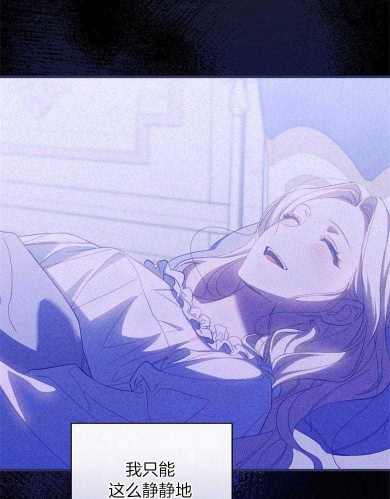 《恶女求生记》第67话 我说没关系 第25页
