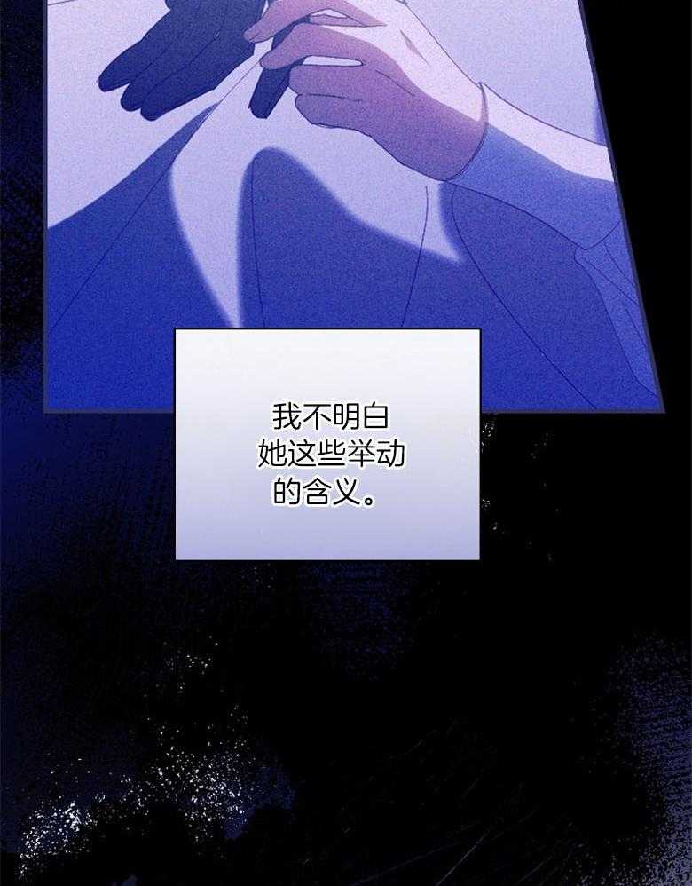 《恶女求生记》第67话 我说没关系 第27页