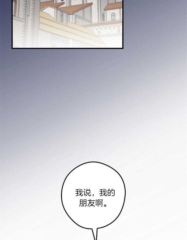 《恶女求生记》第67话 我说没关系 第2页