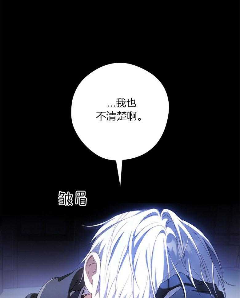 《恶女求生记》第67话 我说没关系 第30页