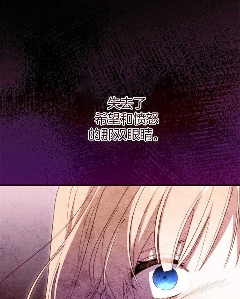 《恶女求生记》第67话 我说没关系 第37页