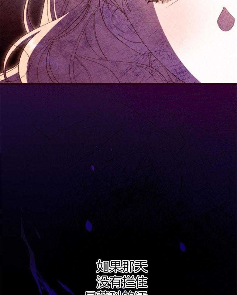 《恶女求生记》第67话 我说没关系 第38页