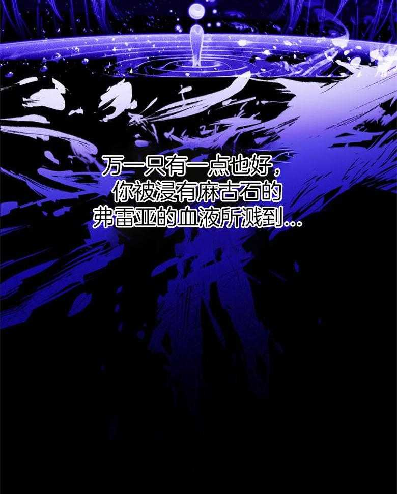 《恶女求生记》第67话 我说没关系 第40页