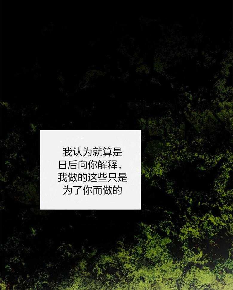 《恶女求生记》第67话 我说没关系 第41页