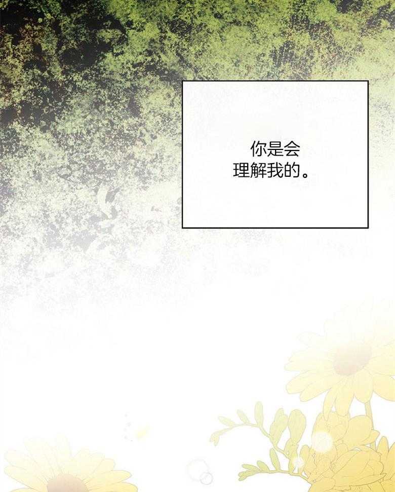 《恶女求生记》第67话 我说没关系 第42页