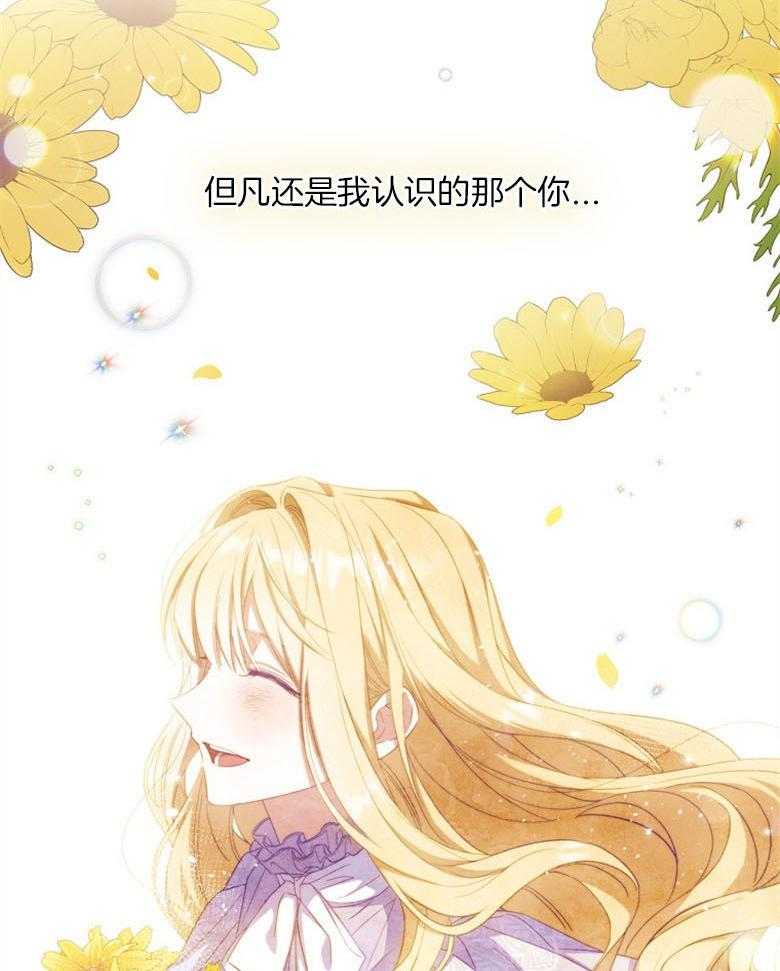 《恶女求生记》第67话 我说没关系 第43页