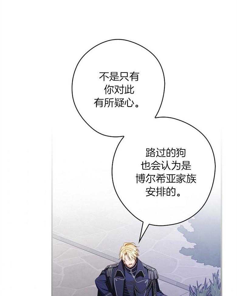 《恶女求生记》第67话 我说没关系 第45页