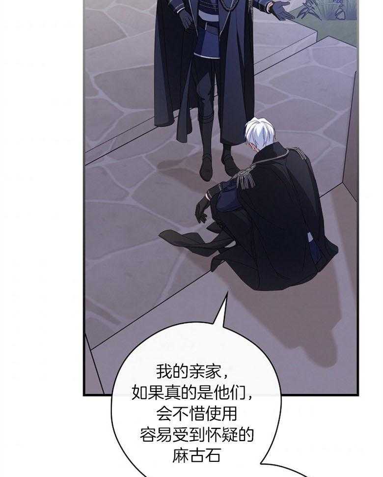 《恶女求生记》第67话 我说没关系 第46页