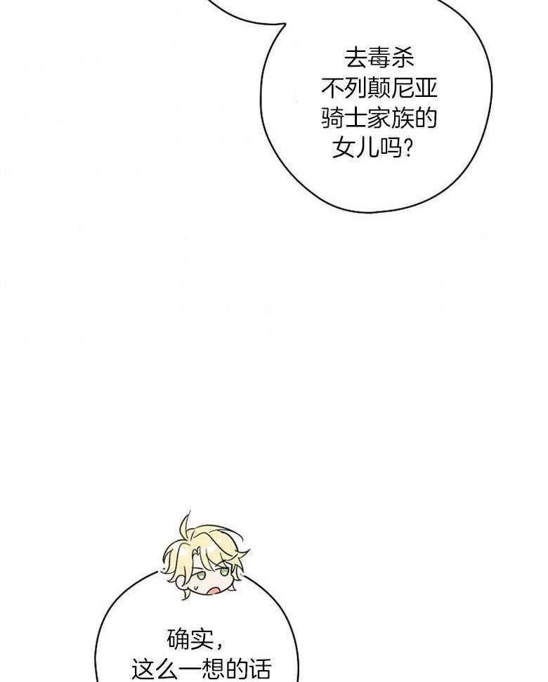 《恶女求生记》第67话 我说没关系 第47页
