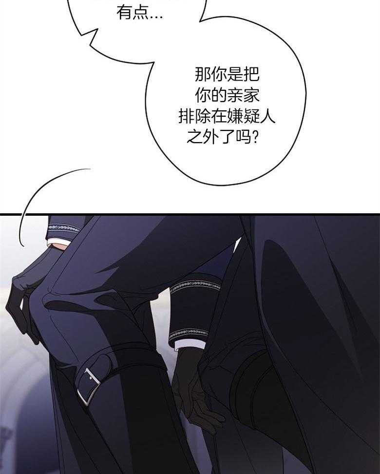 《恶女求生记》第67话 我说没关系 第48页