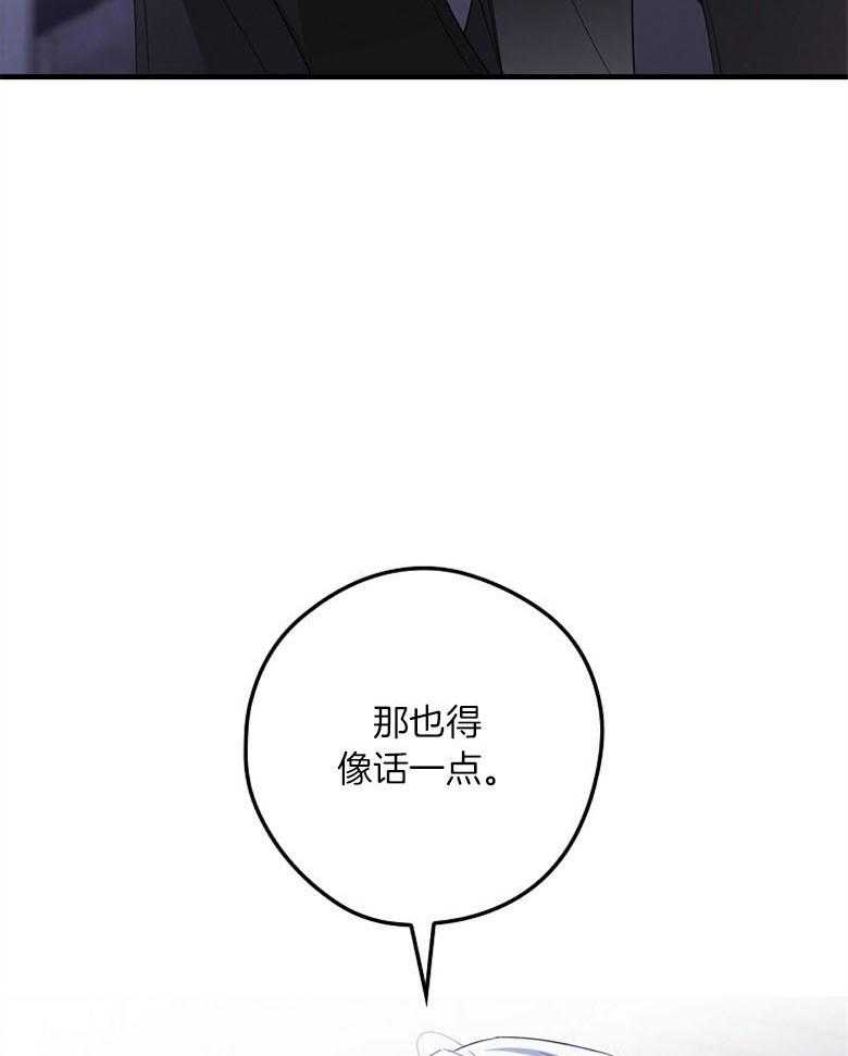 《恶女求生记》第67话 我说没关系 第49页