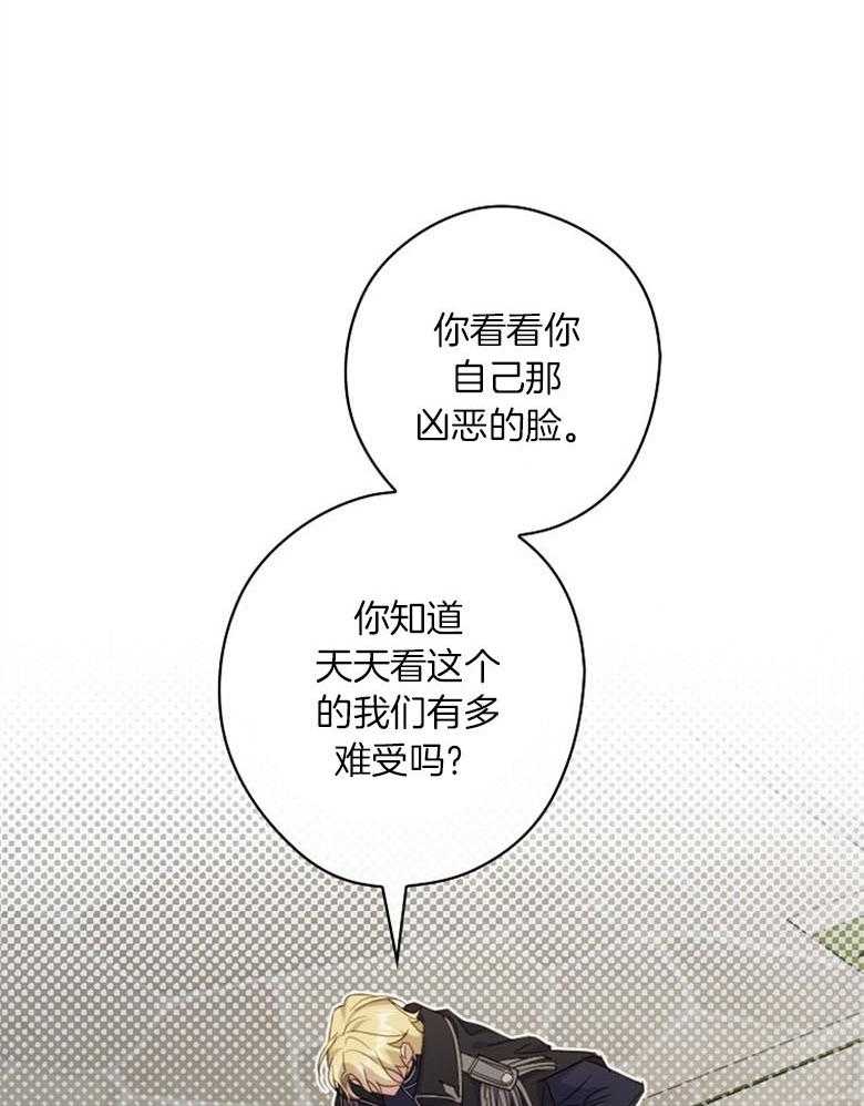 《恶女求生记》第67话 我说没关系 第4页