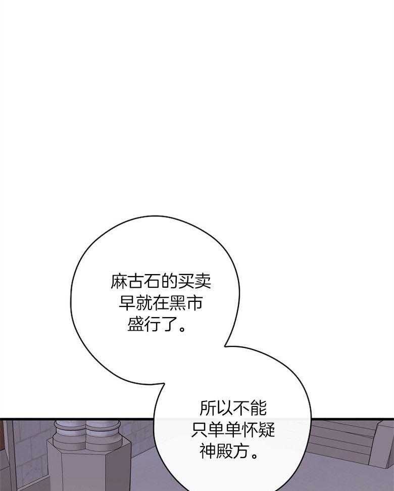 《恶女求生记》第67话 我说没关系 第54页