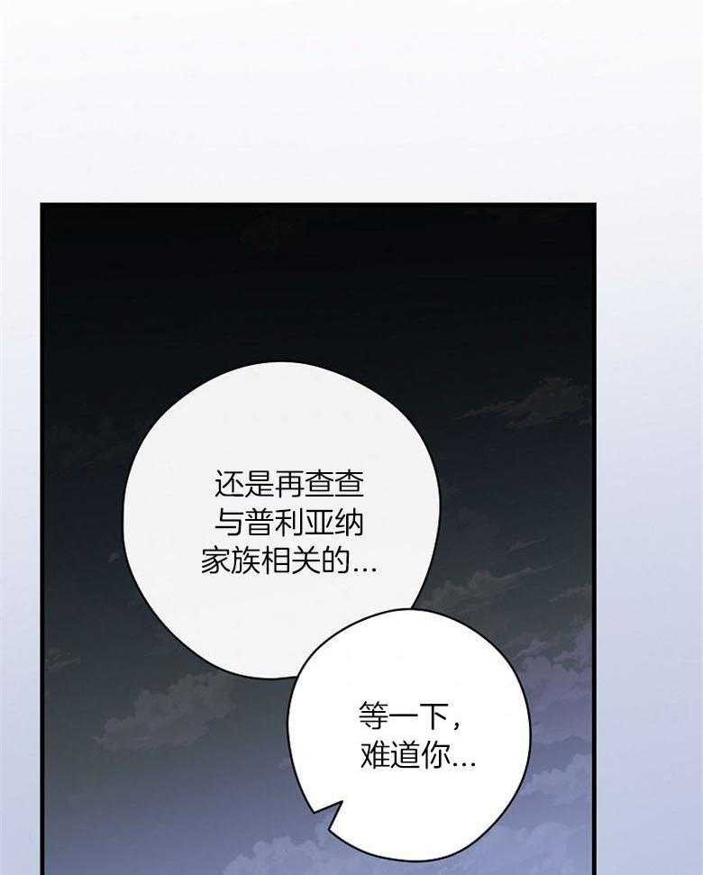 《恶女求生记》第67话 我说没关系 第56页