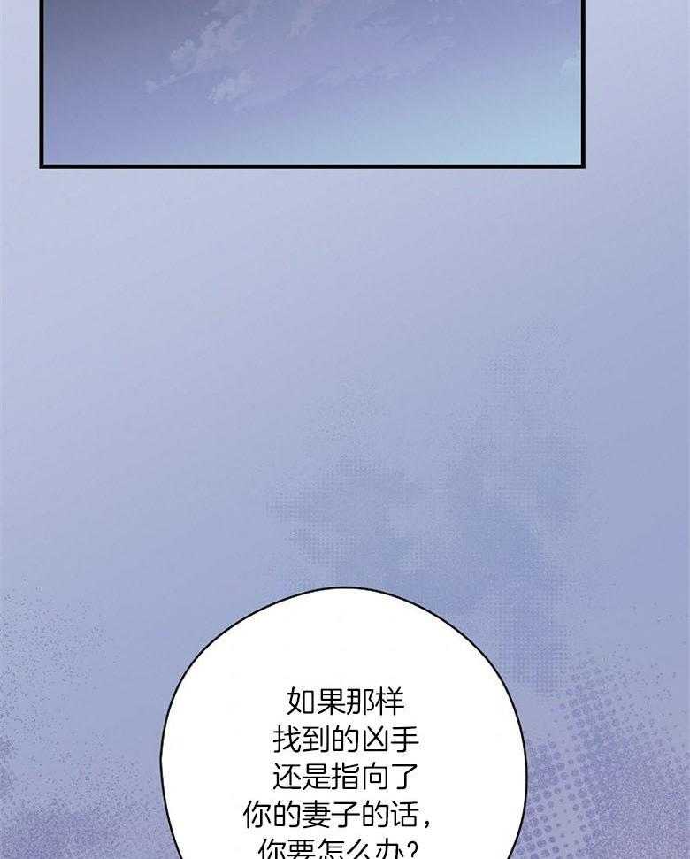 《恶女求生记》第67话 我说没关系 第57页