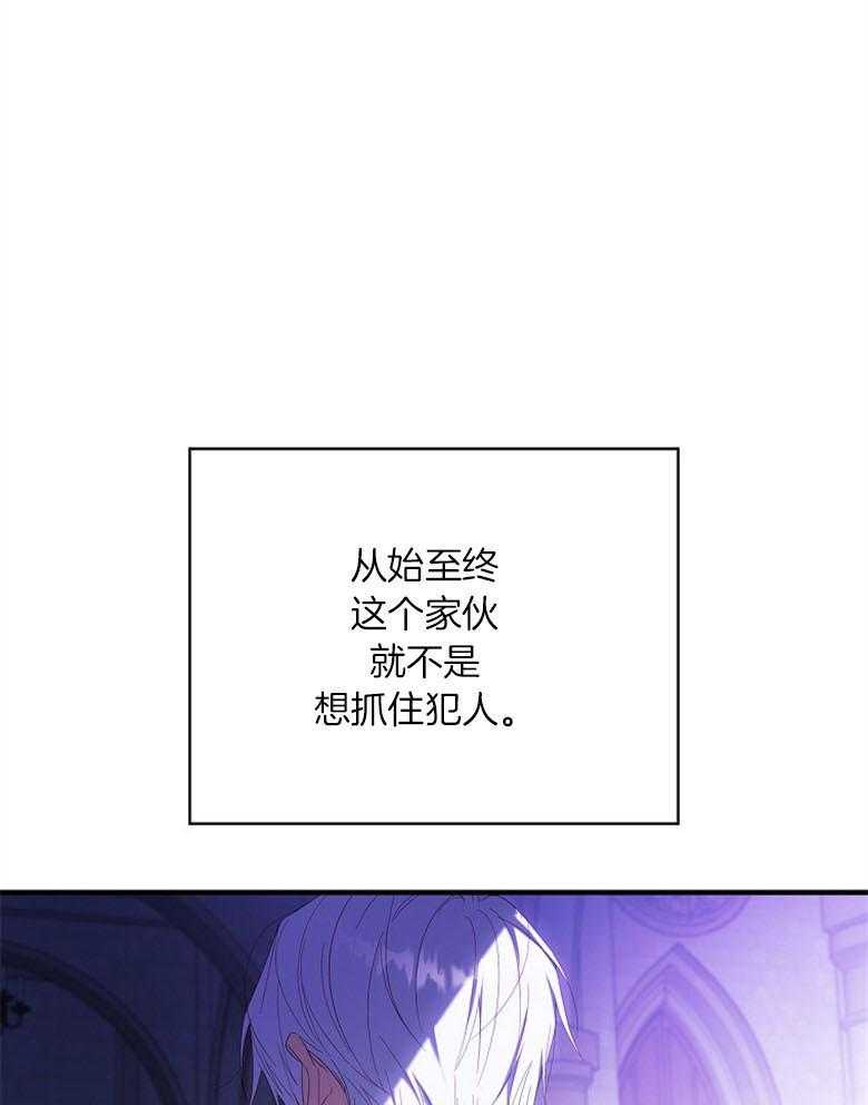 《恶女求生记》第67话 我说没关系 第62页