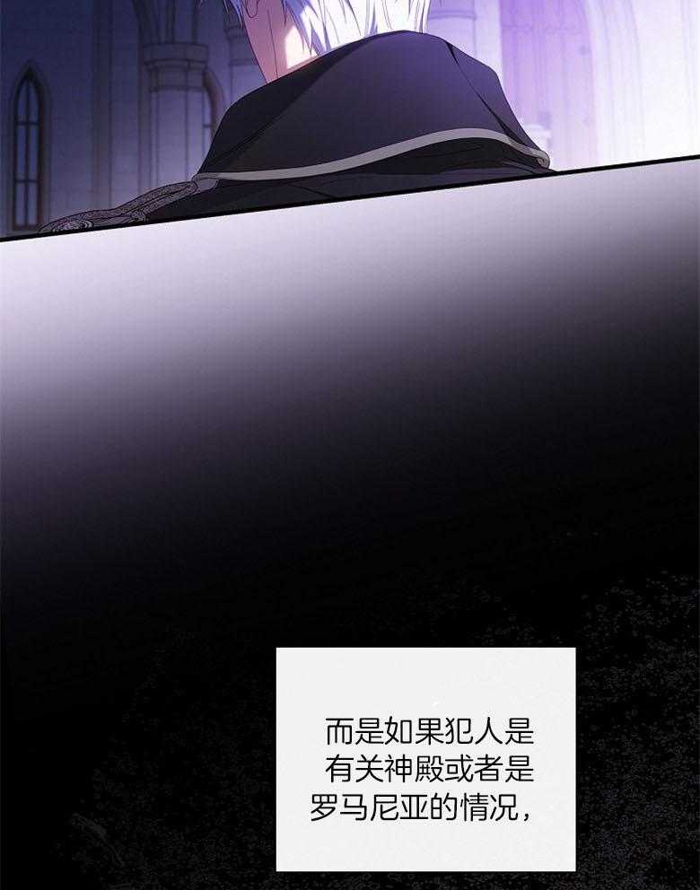 《恶女求生记》第67话 我说没关系 第63页