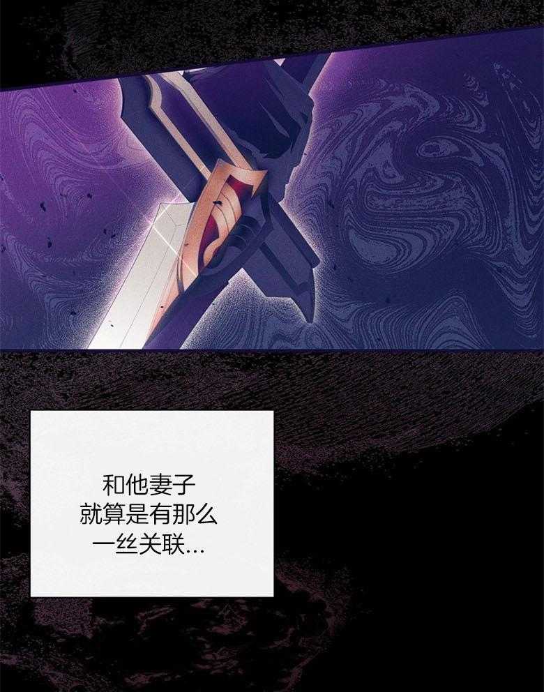《恶女求生记》第67话 我说没关系 第64页
