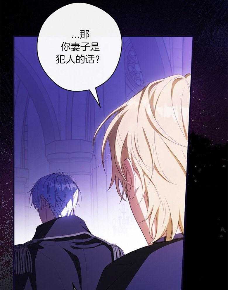 《恶女求生记》第67话 我说没关系 第67页