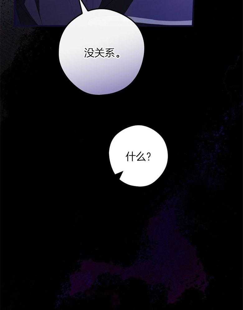 《恶女求生记》第67话 我说没关系 第68页