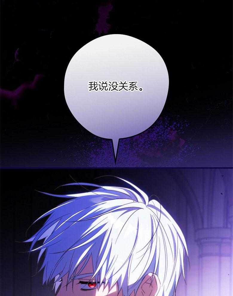 《恶女求生记》第67话 我说没关系 第69页