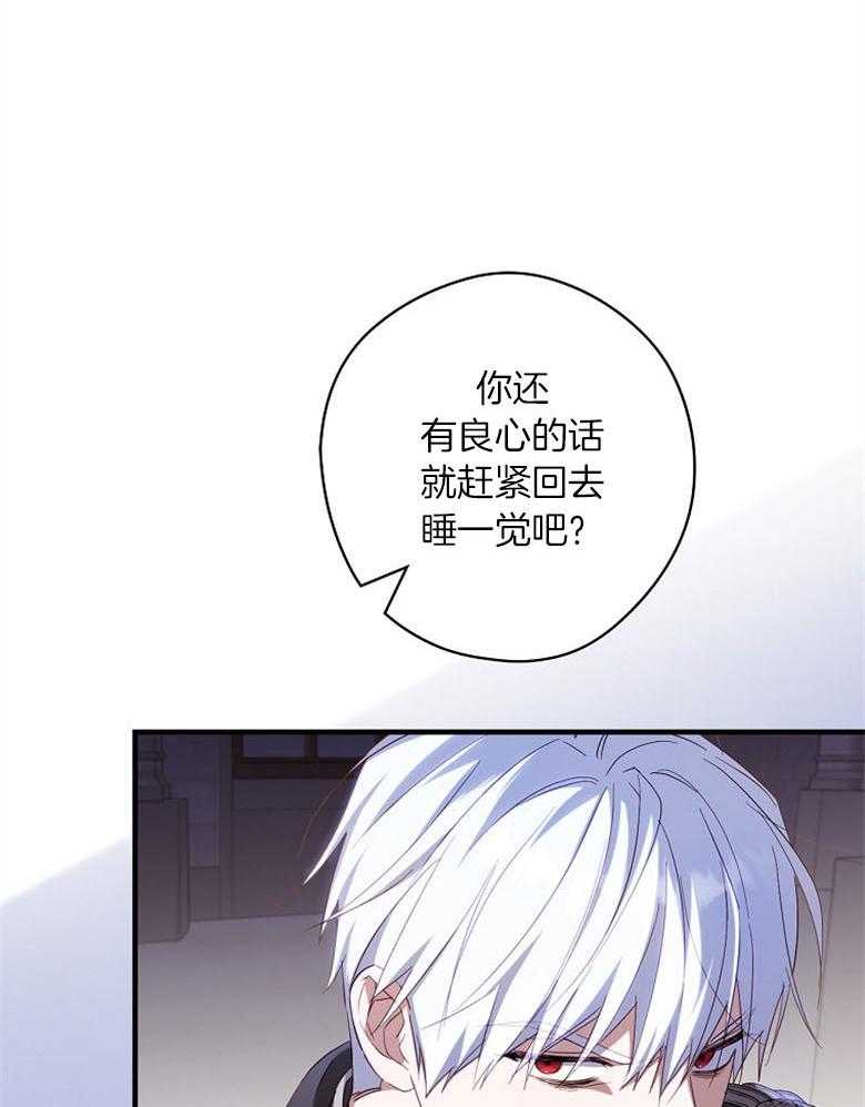 《恶女求生记》第67话 我说没关系 第6页