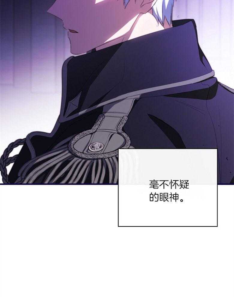 《恶女求生记》第67话 我说没关系 第70页