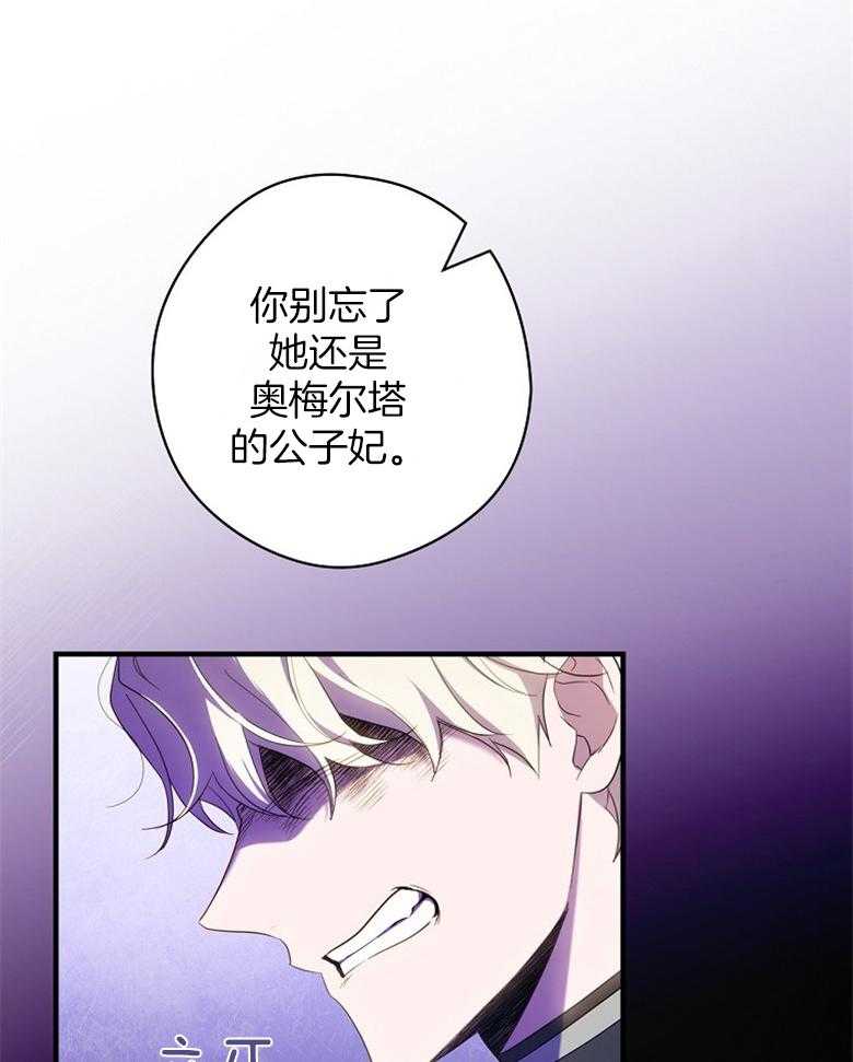 《恶女求生记》第66话 离开 第10页