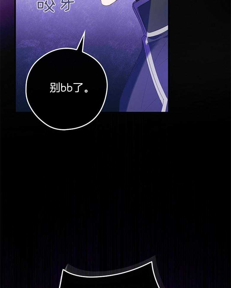 《恶女求生记》第66话 离开 第11页