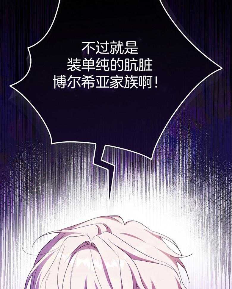 《恶女求生记》第66话 离开 第12页