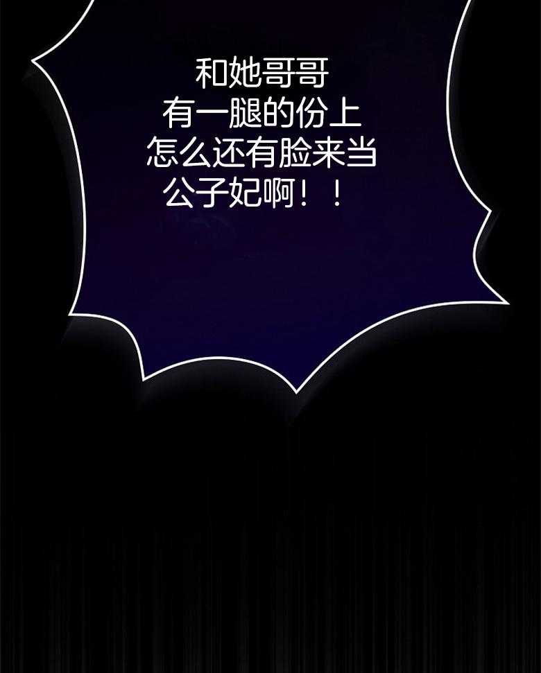 《恶女求生记》第66话 离开 第14页