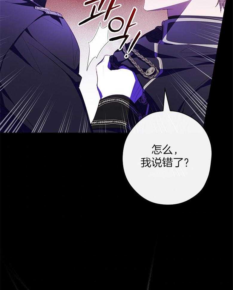 《恶女求生记》第66话 离开 第16页